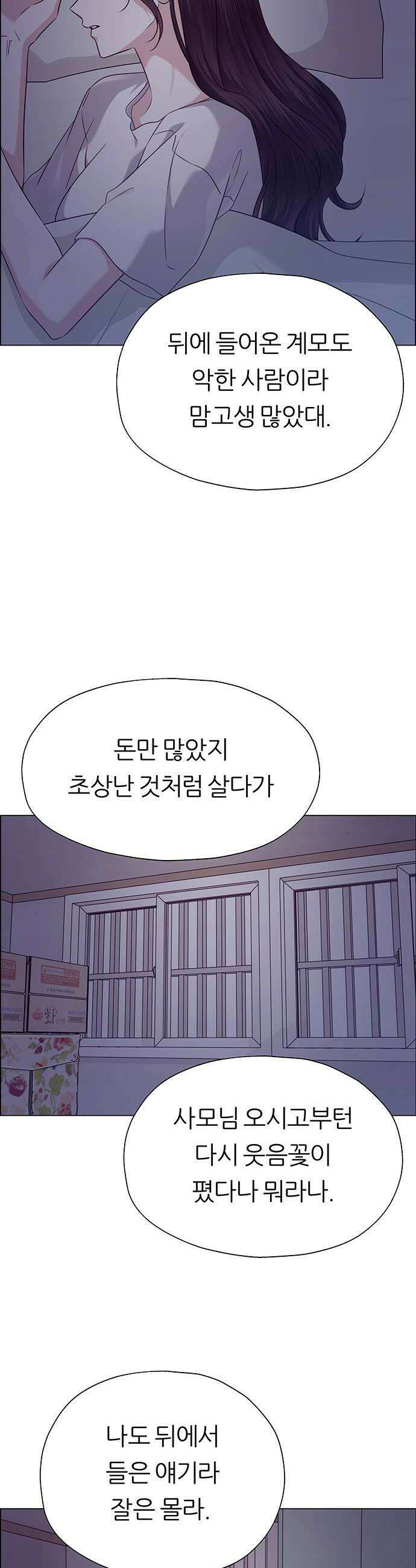 첫 고백 32화  만남2 34