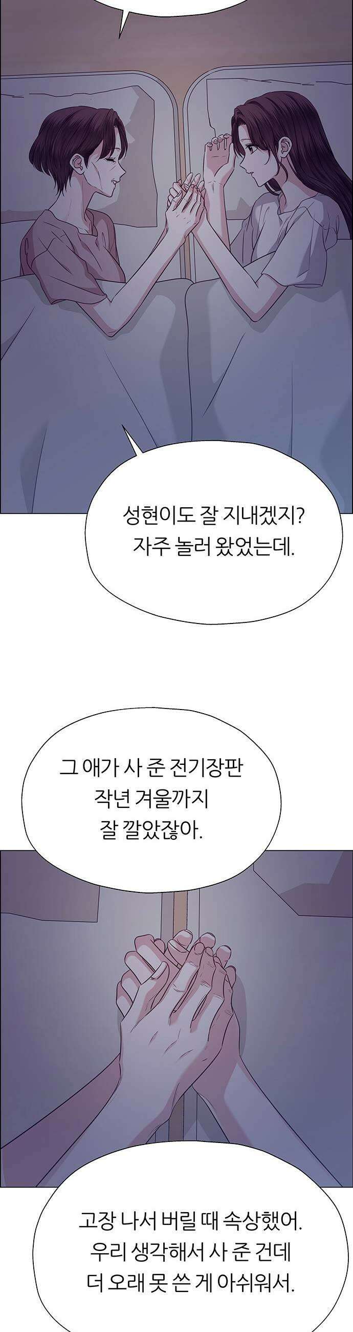 첫 고백 32화  만남2 37