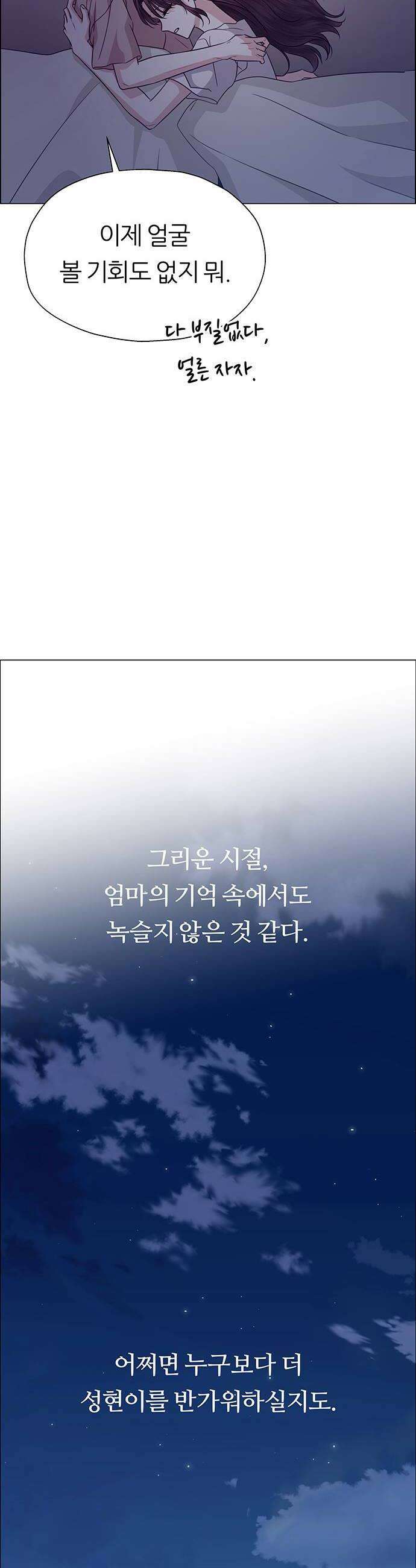 첫 고백 32화  만남2 40
