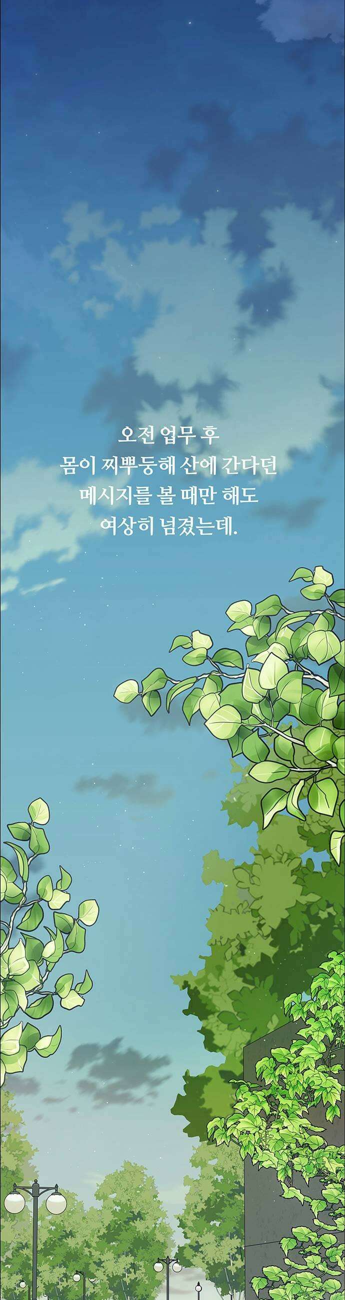 첫 고백 32화  만남2 41