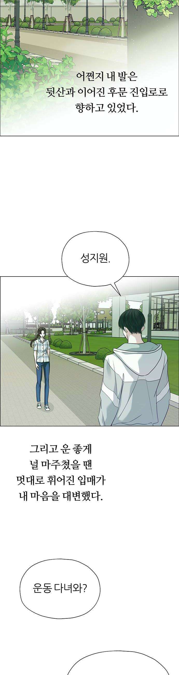 첫 고백 32화  만남2 42