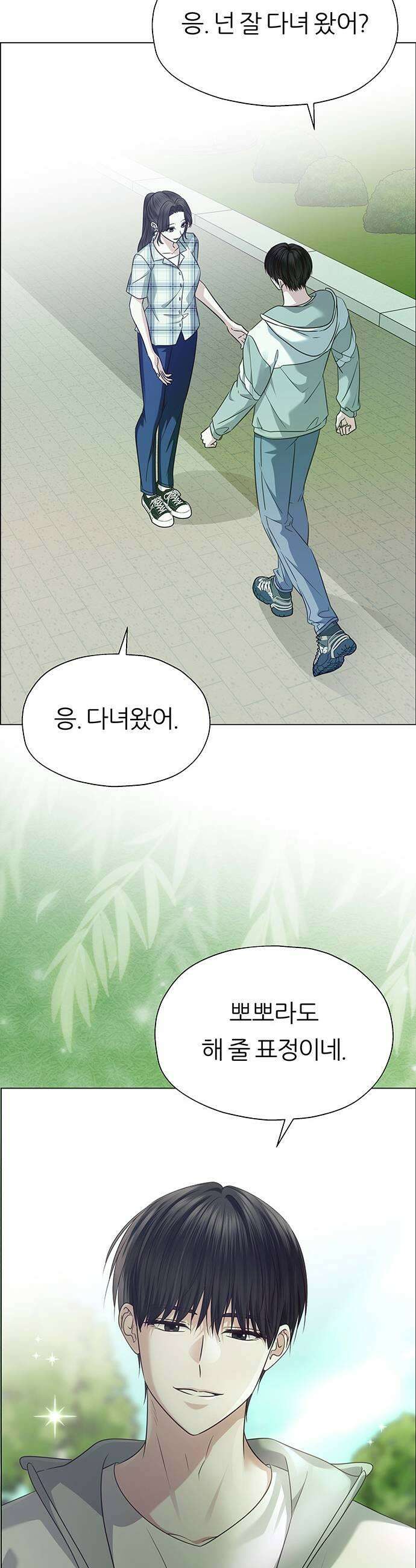 첫 고백 32화  만남2 43