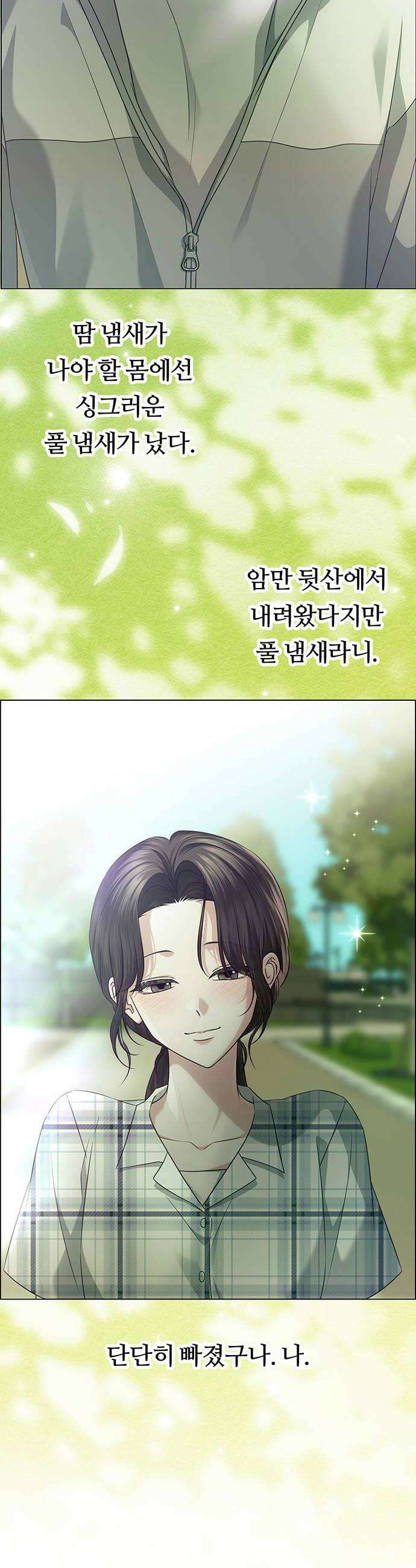첫 고백 32화  만남2 44