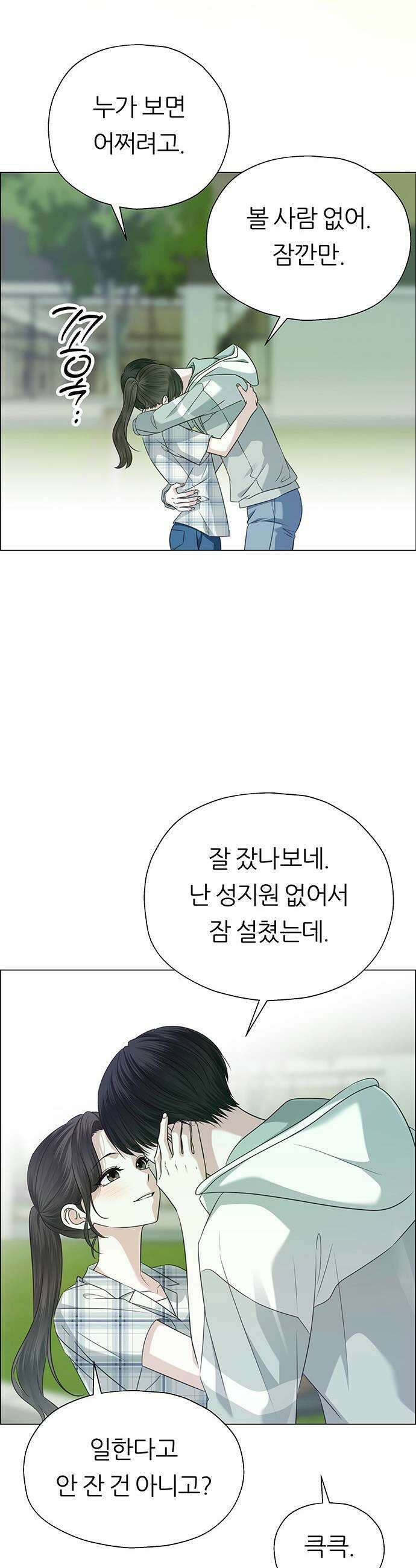 첫 고백 32화  만남2 45