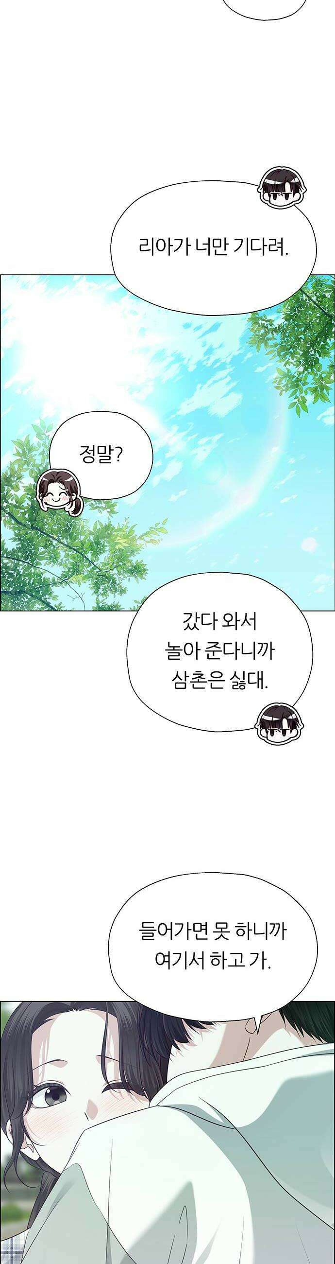 첫 고백 32화  만남2 46