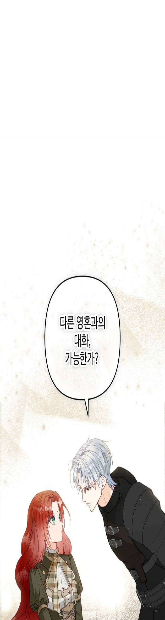 마녀의 눈물은 독이 된다 8화 1