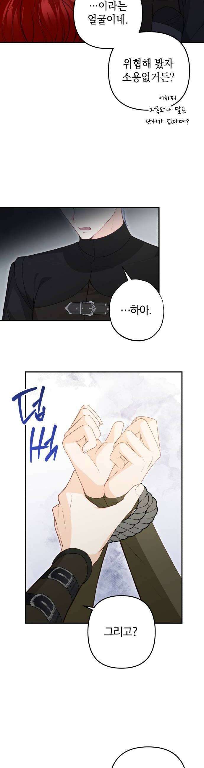 마녀의 눈물은 독이 된다 8화 6