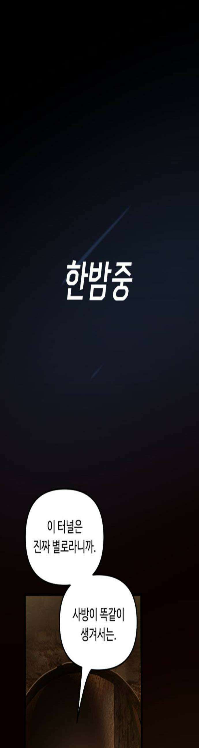 마피아 내니 79화 1