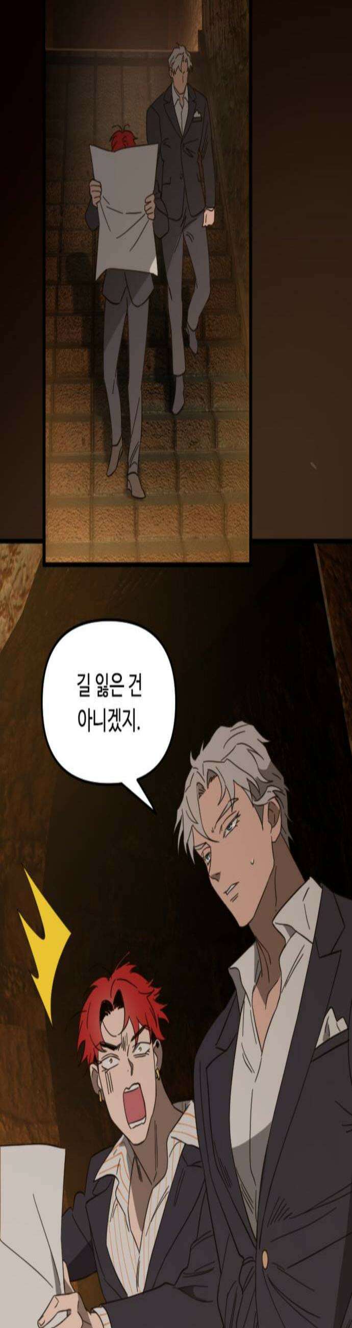 마피아 내니 79화 2