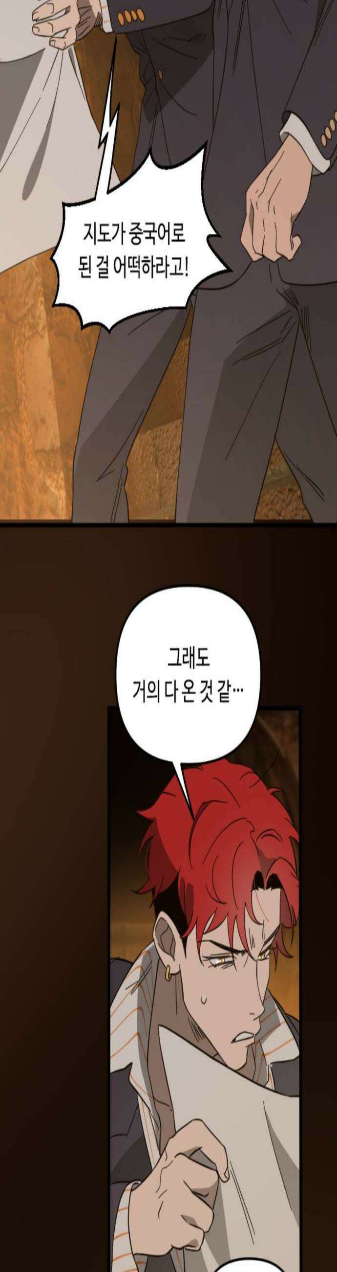 마피아 내니 79화 3