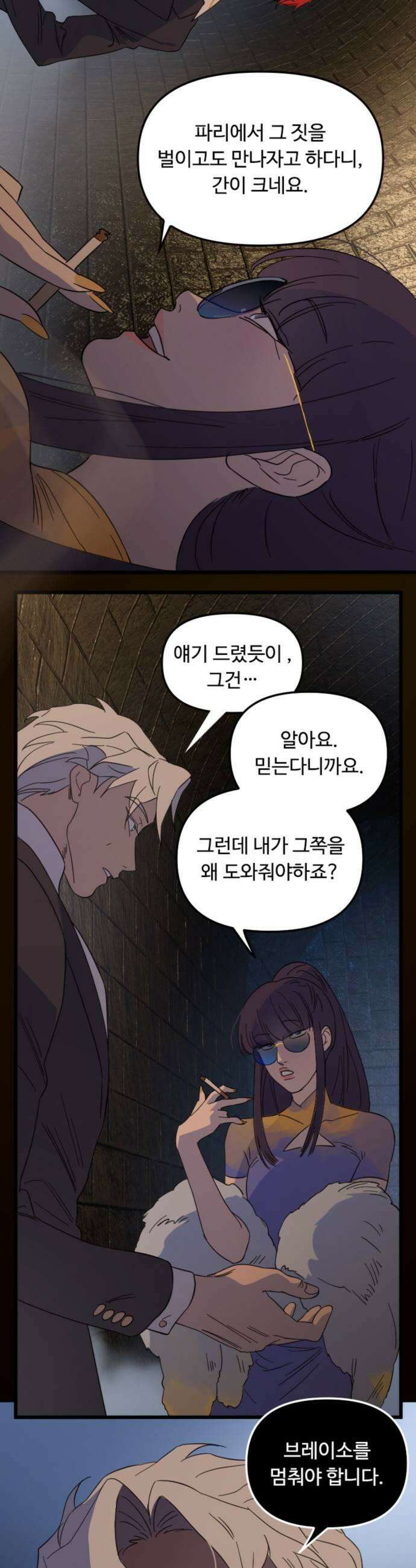 마피아 내니 79화 7