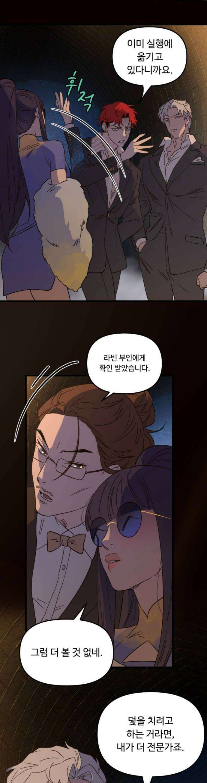 마피아 내니 79화 10