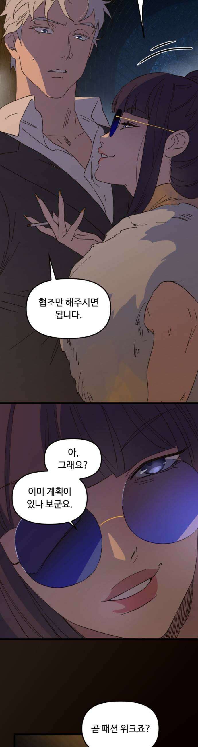 마피아 내니 79화 11