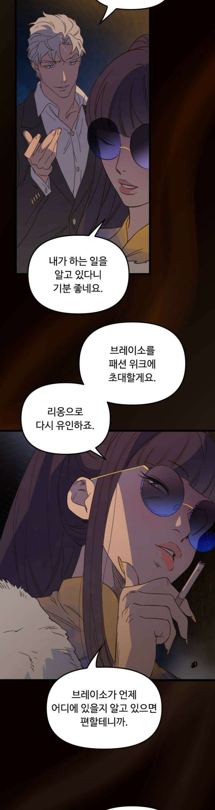 마피아 내니 79화 12