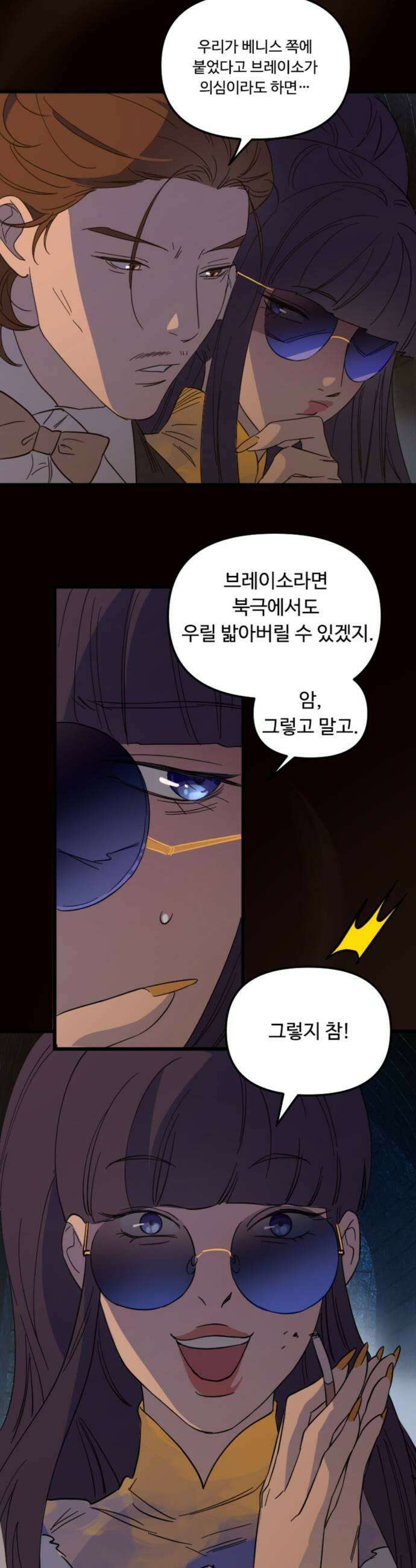 마피아 내니 79화 13