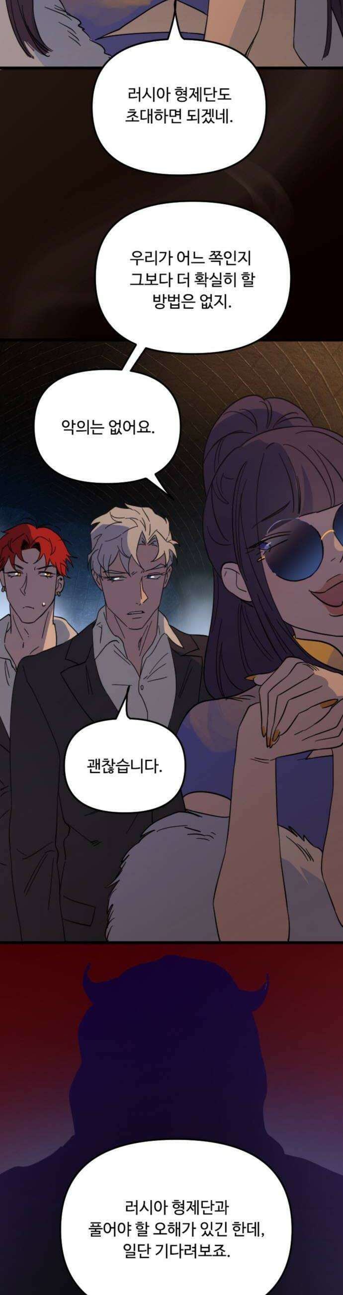 마피아 내니 79화 14