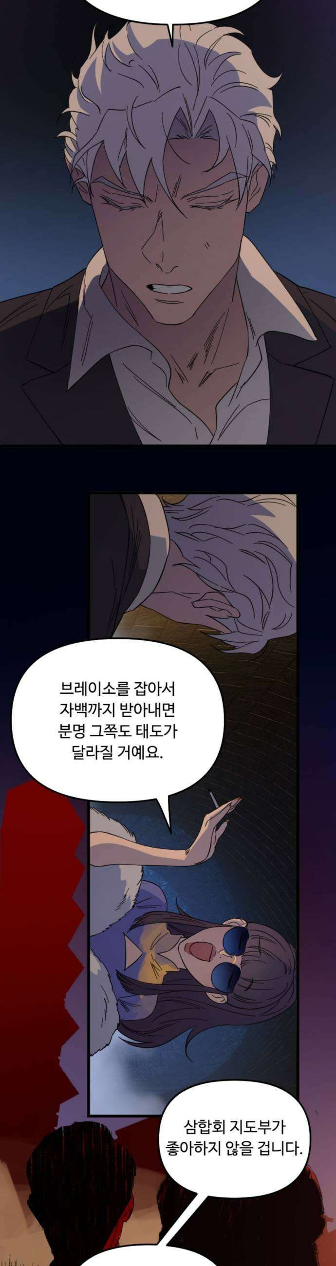 마피아 내니 79화 15