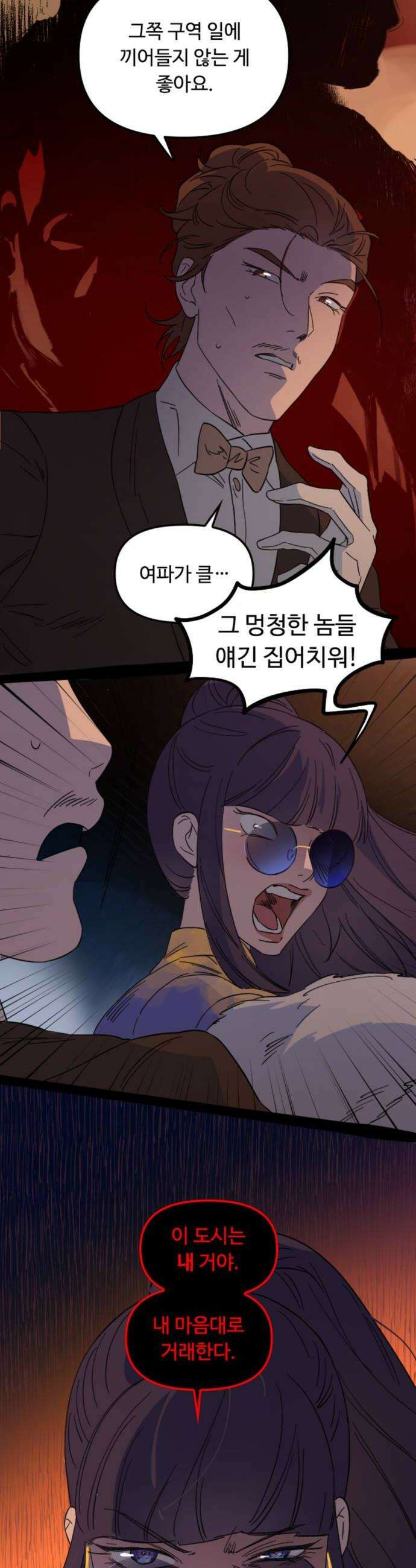 마피아 내니 79화 16