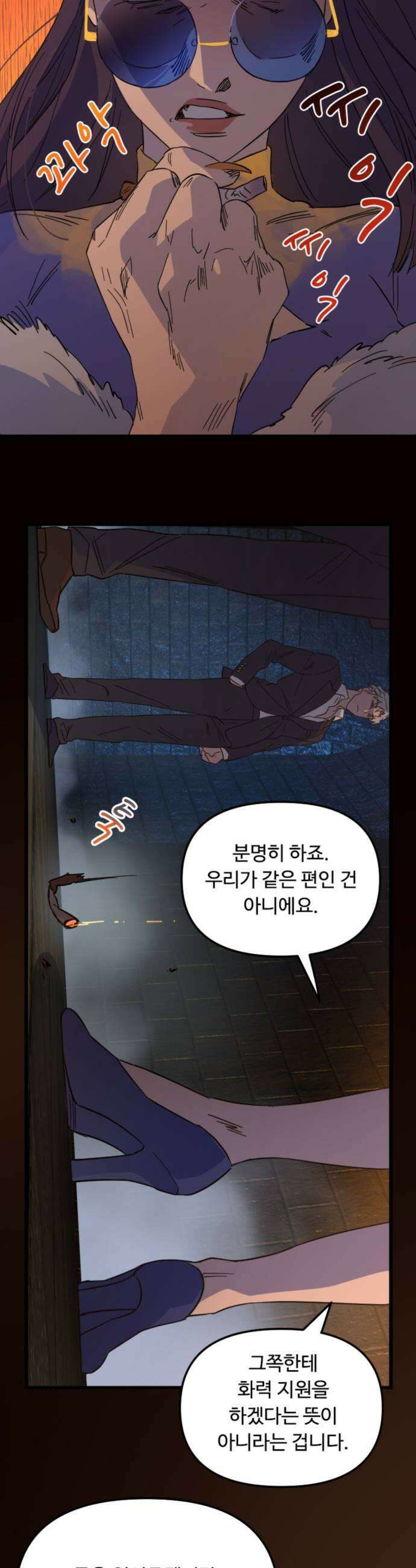 마피아 내니 79화 17
