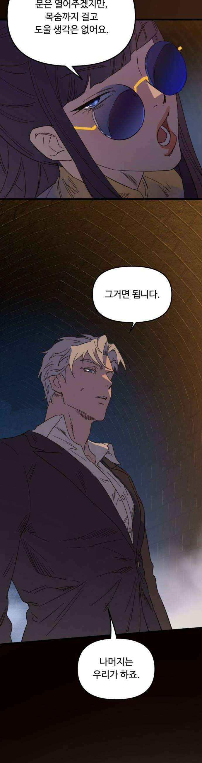 마피아 내니 79화 18