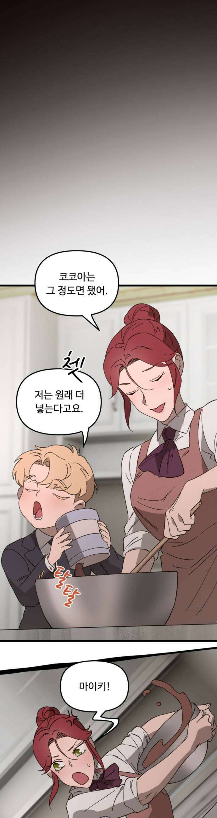 마피아 내니 79화 19