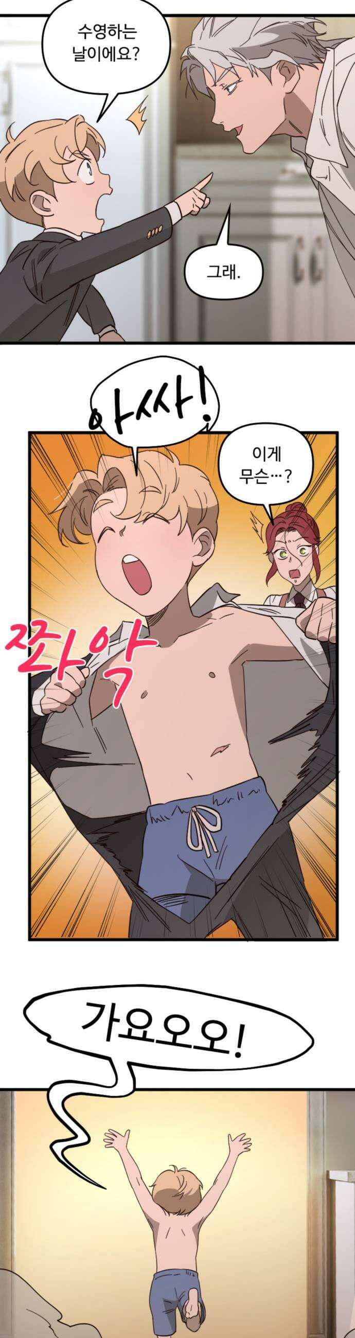 마피아 내니 79화 21