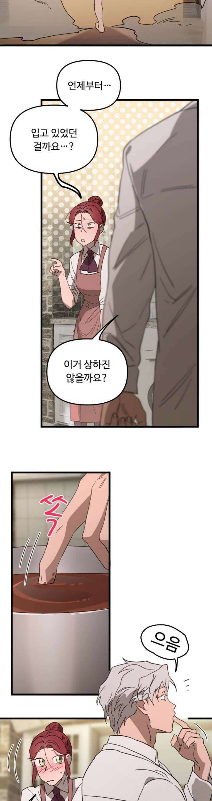 마피아 내니 79화 22