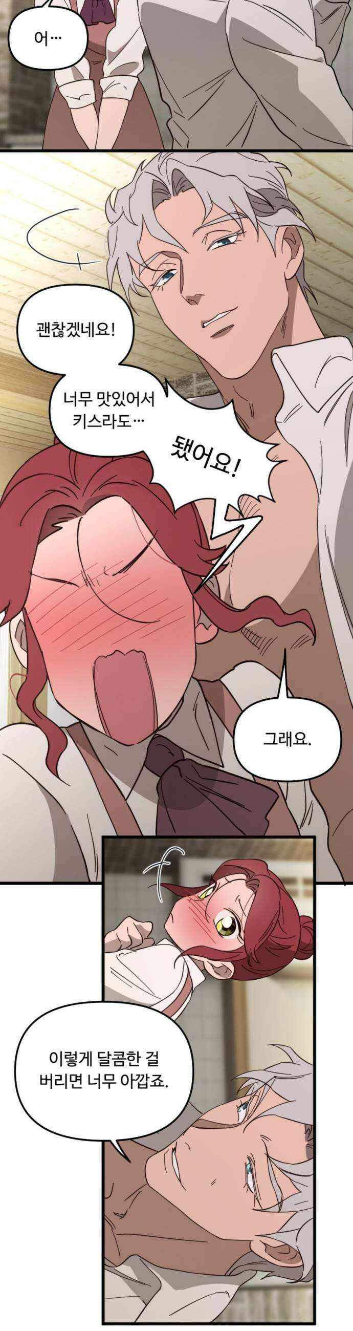 마피아 내니 79화 23