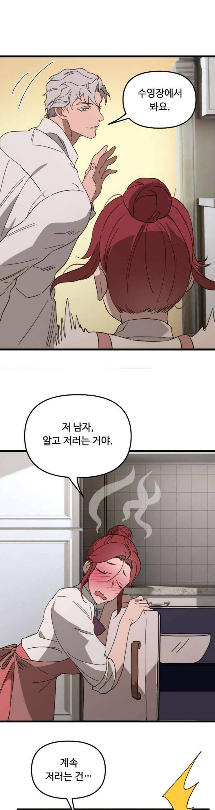 마피아 내니 79화 24