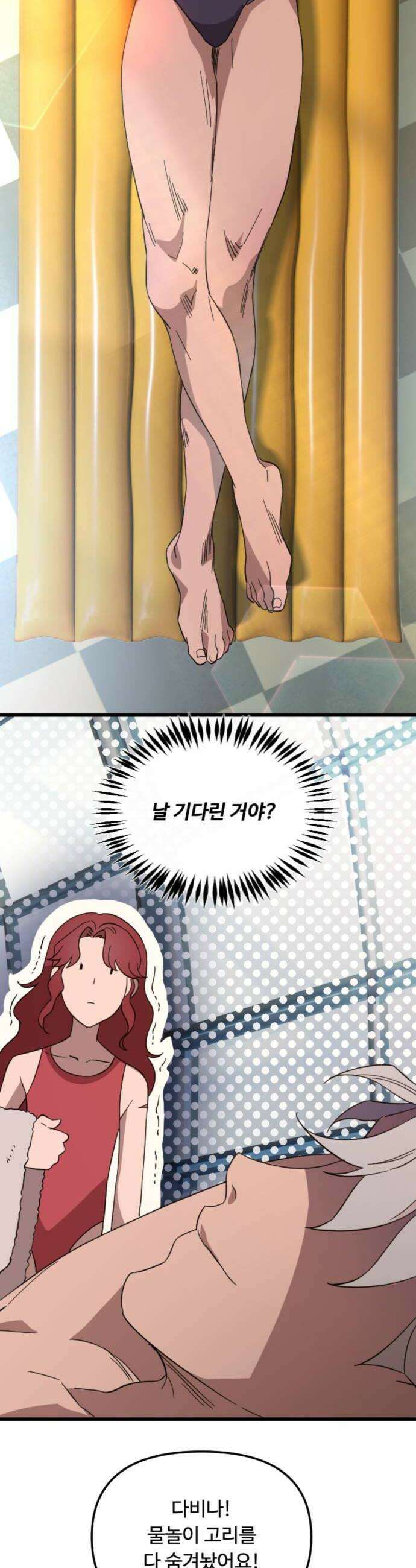 마피아 내니 79화 26