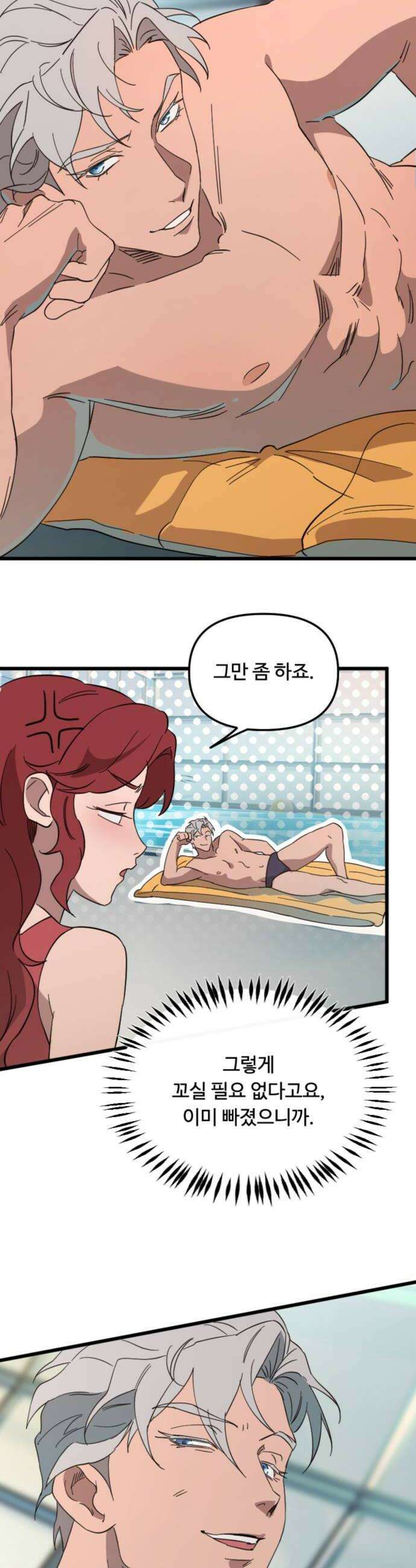 마피아 내니 79화 28