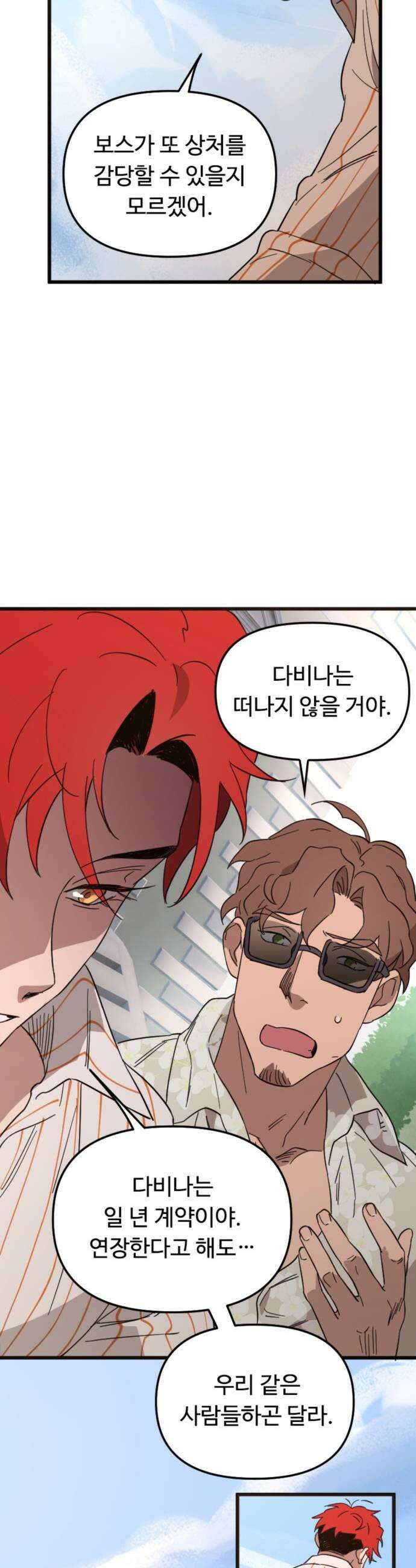 마피아 내니 79화 35