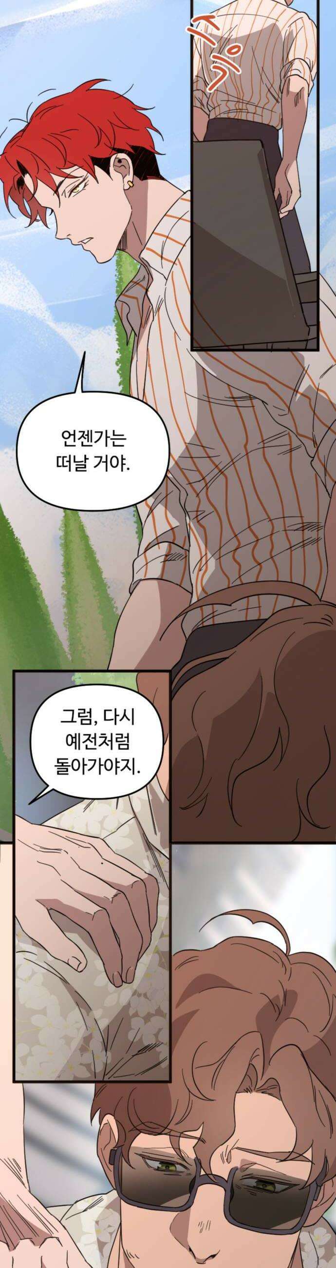 마피아 내니 79화 36