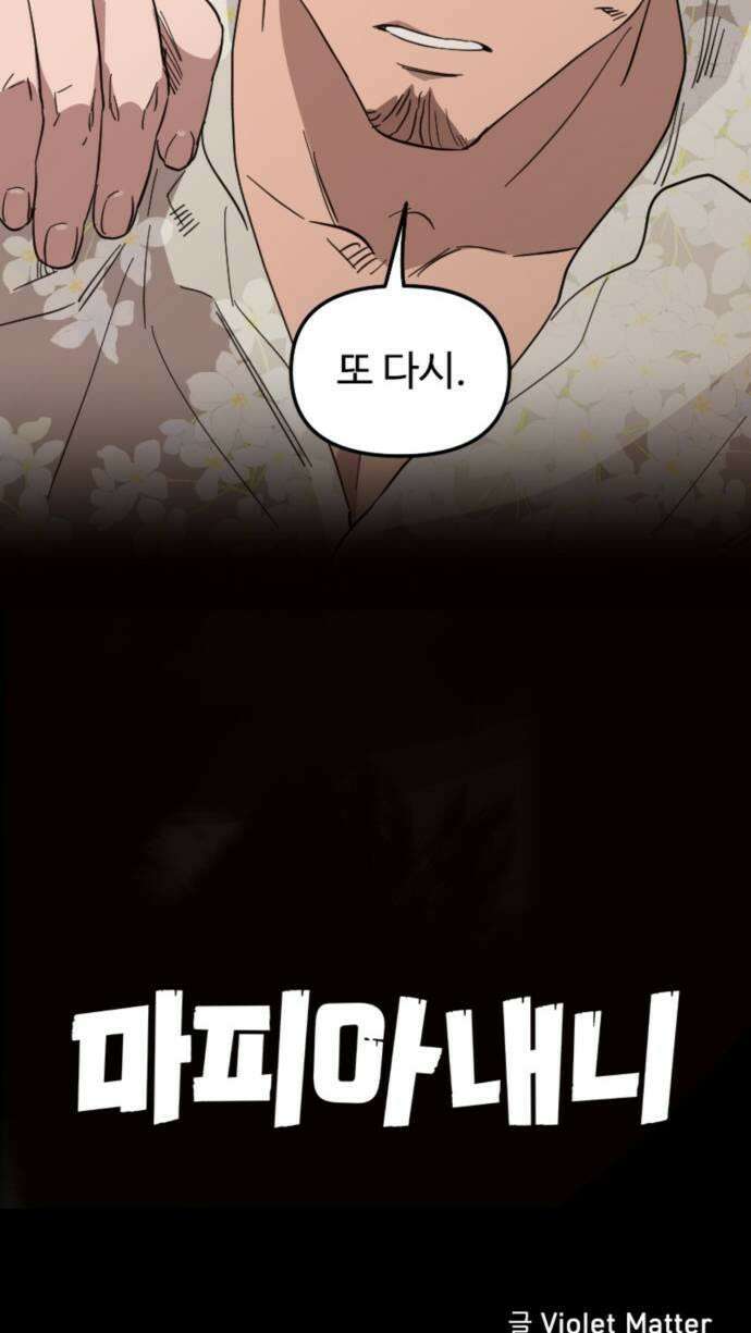 마피아 내니 79화 37