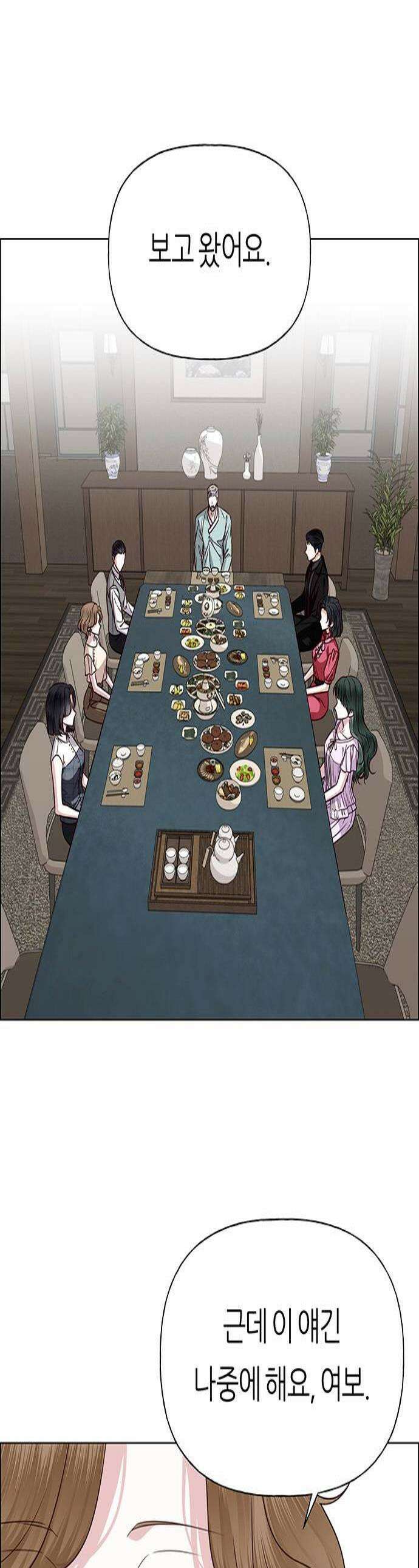 첫 고백 35화  초대받지 않은 손님2 1