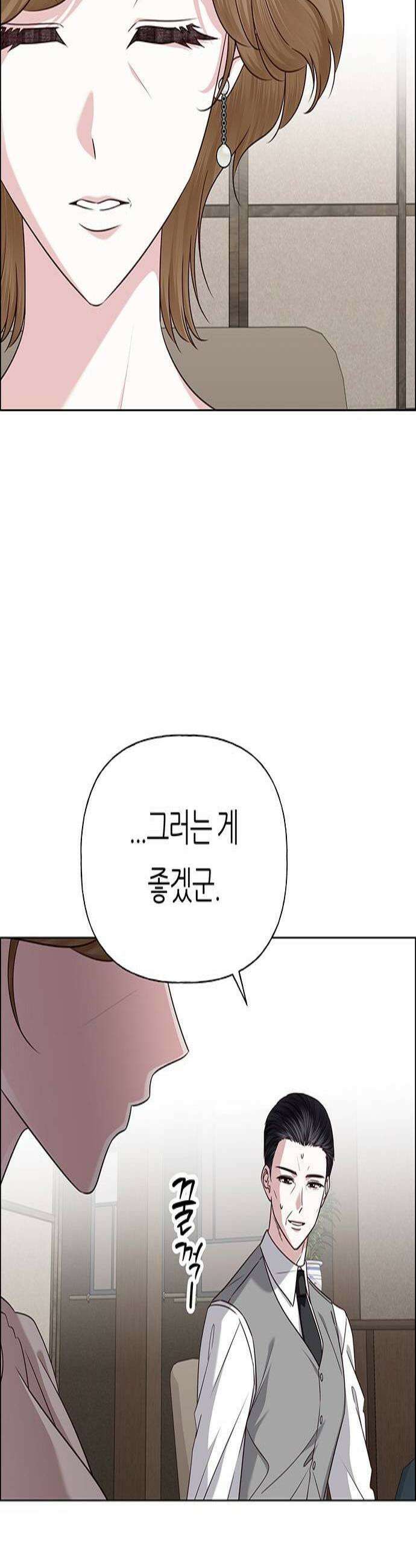 첫 고백 35화  초대받지 않은 손님2 2