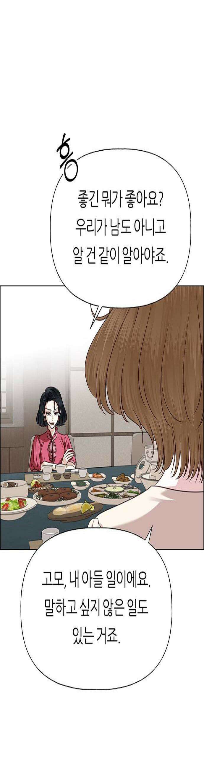 첫 고백 35화  초대받지 않은 손님2 3