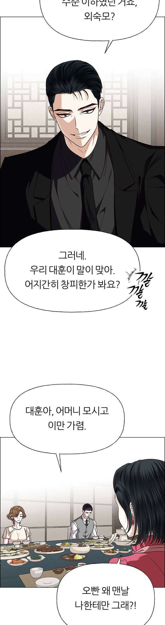 첫 고백 35화  초대받지 않은 손님2 5