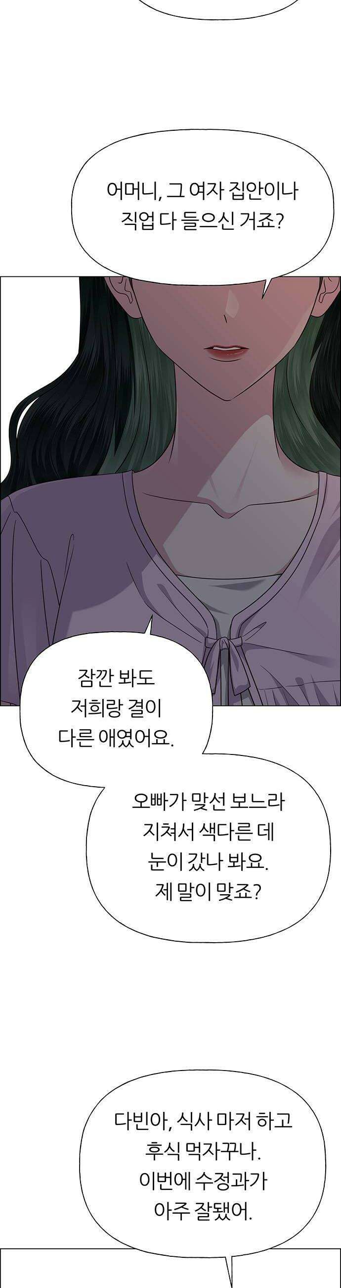 첫 고백 35화  초대받지 않은 손님2 6