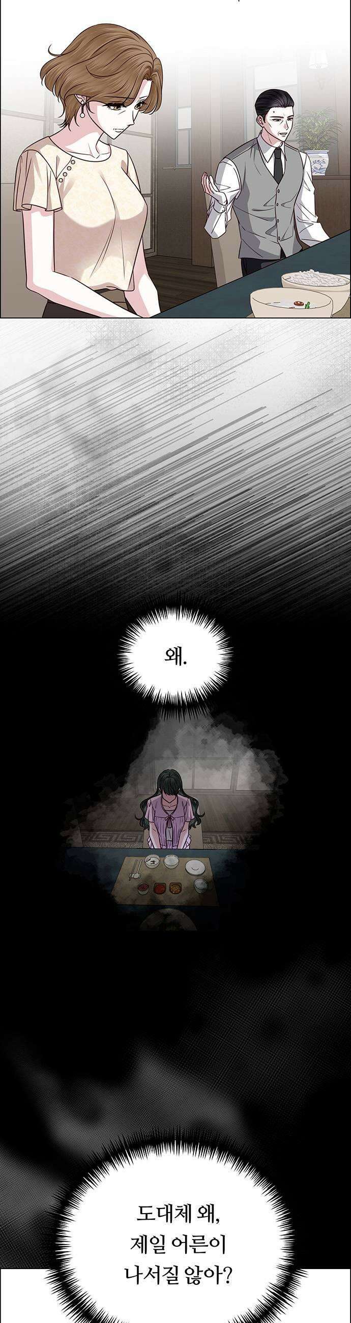 첫 고백 35화  초대받지 않은 손님2 7