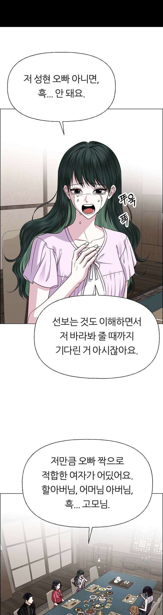 첫 고백 35화  초대받지 않은 손님2 9