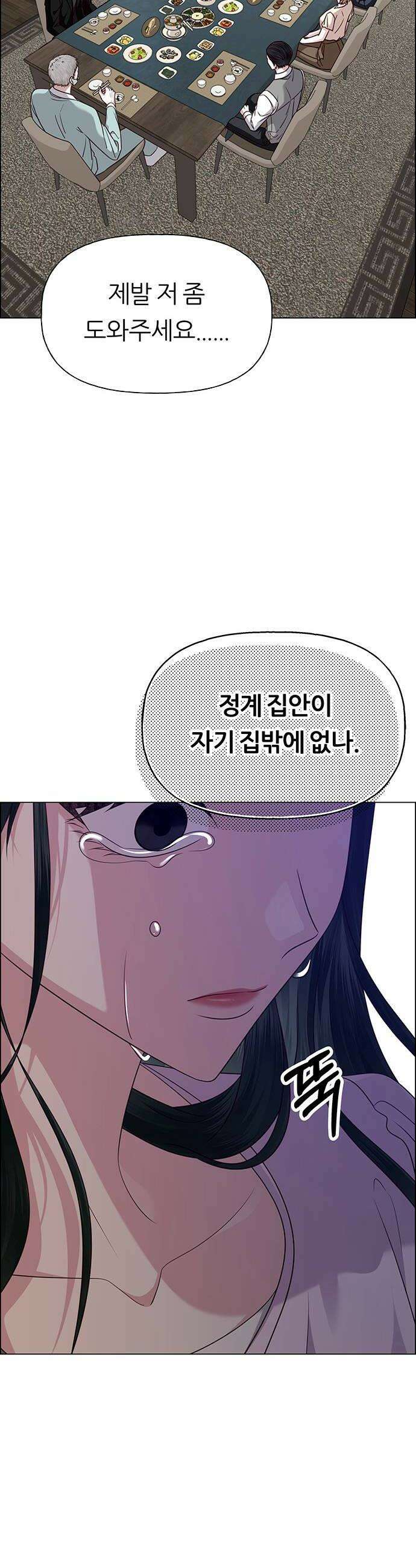 첫 고백 35화  초대받지 않은 손님2 10