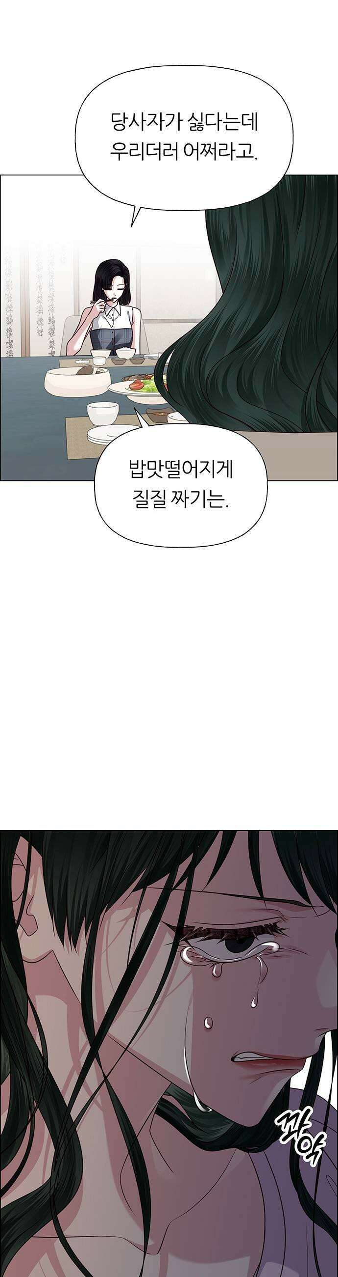 첫 고백 35화  초대받지 않은 손님2 11