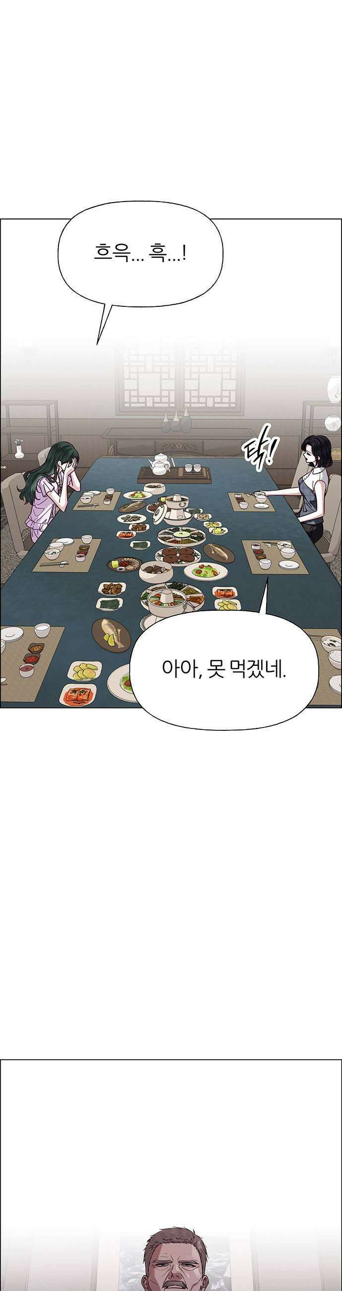 첫 고백 35화  초대받지 않은 손님2 13