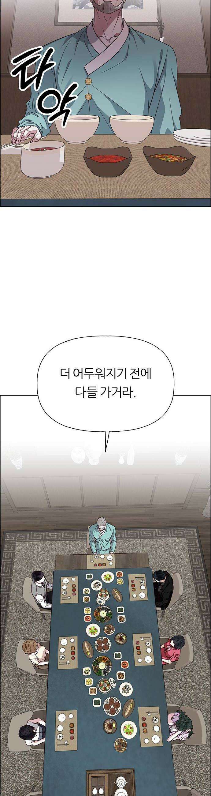 첫 고백 35화  초대받지 않은 손님2 14