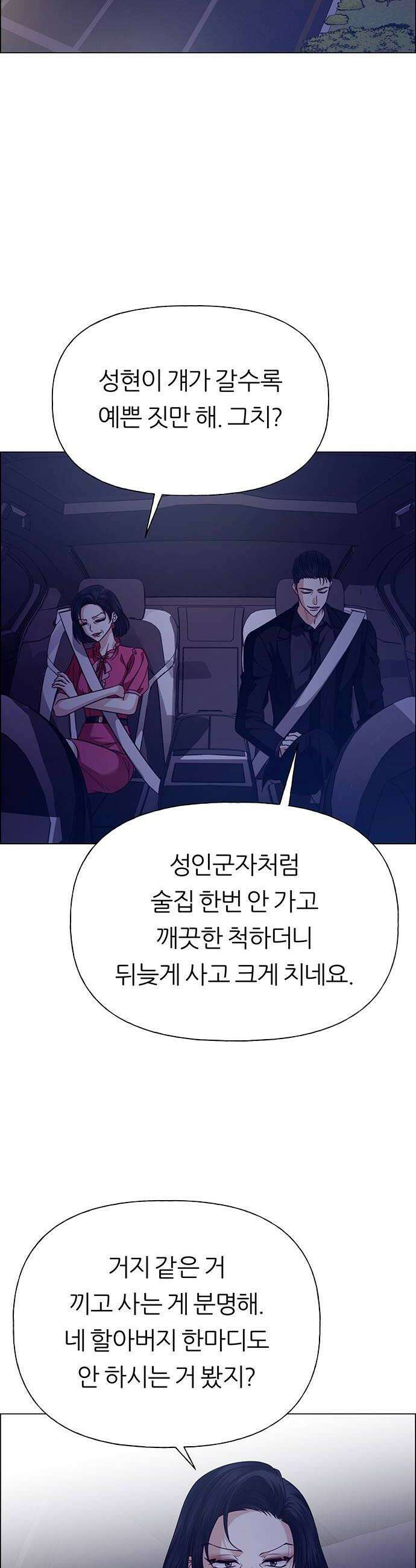 첫 고백 35화  초대받지 않은 손님2 18