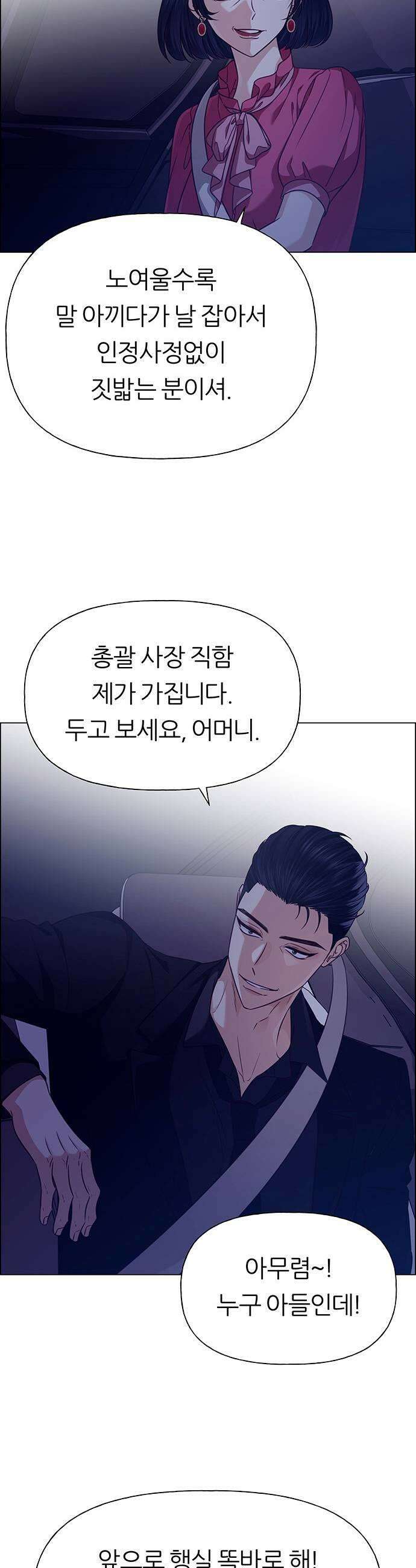 첫 고백 35화  초대받지 않은 손님2 19