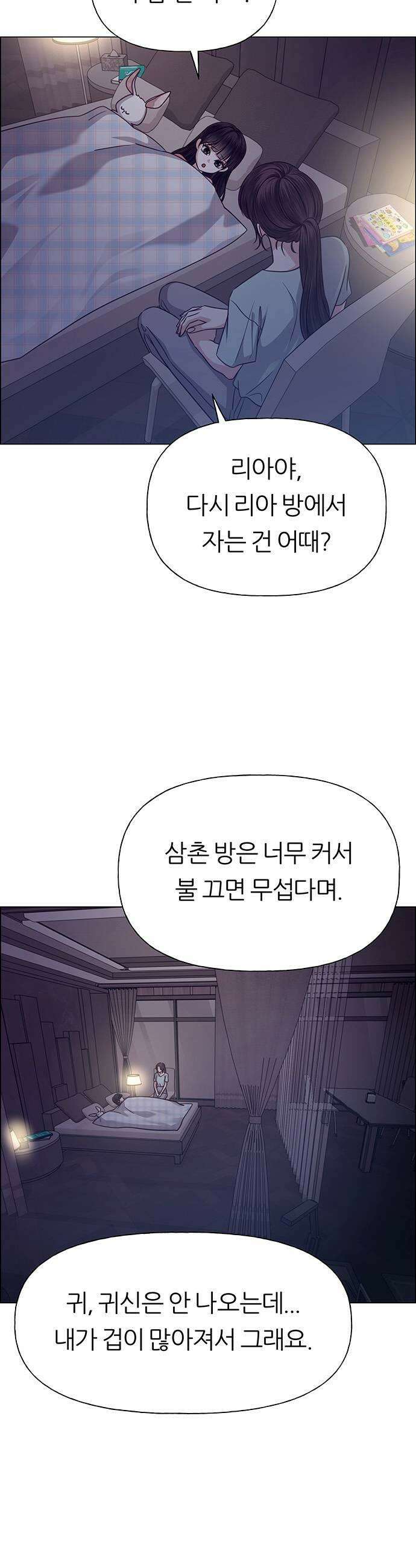 첫 고백 35화  초대받지 않은 손님2 23