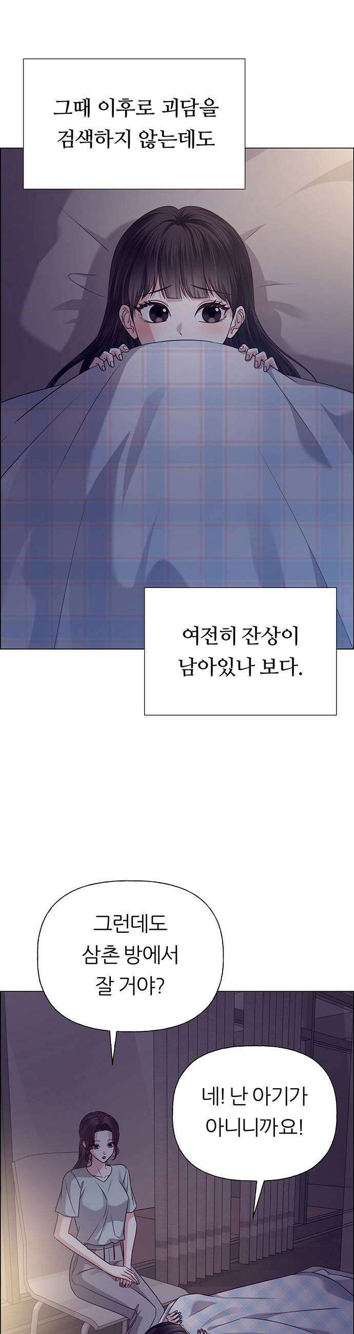 첫 고백 35화  초대받지 않은 손님2 24