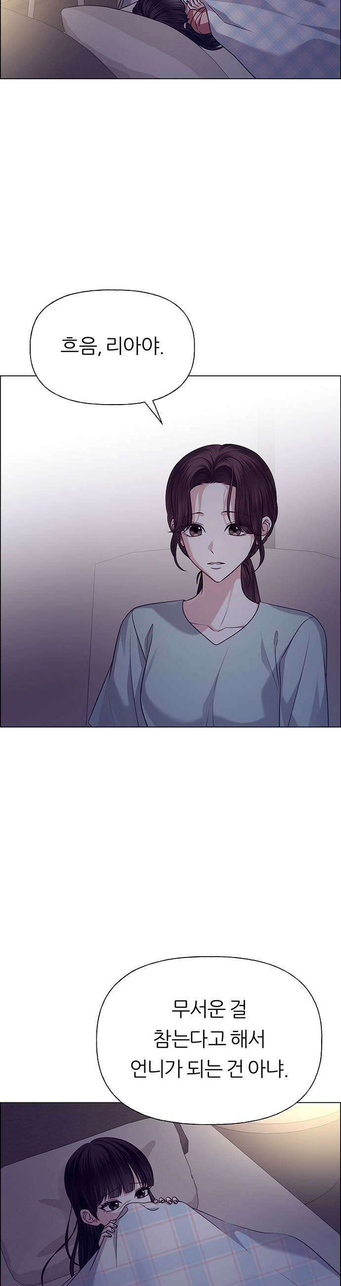 첫 고백 35화  초대받지 않은 손님2 25